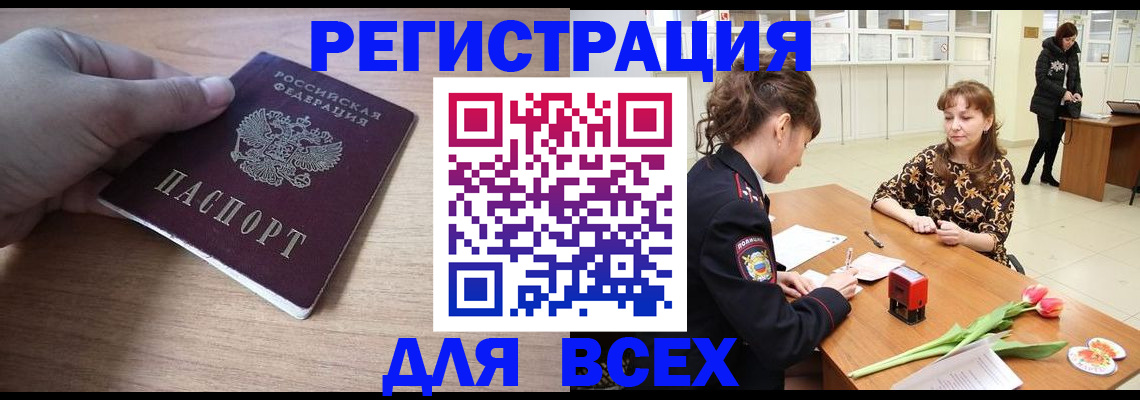 прописка штамп в Бодайбо