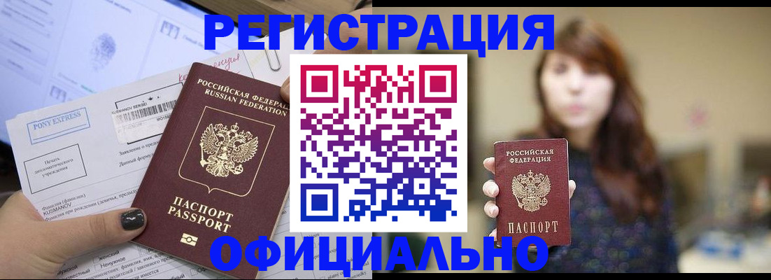 прописка гарантия в Бодайбо