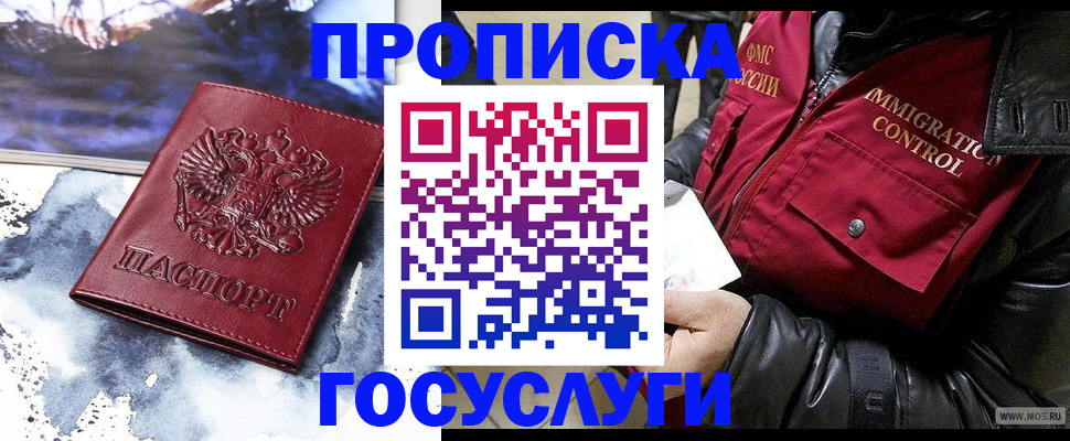 временная прописка в Бодайбо