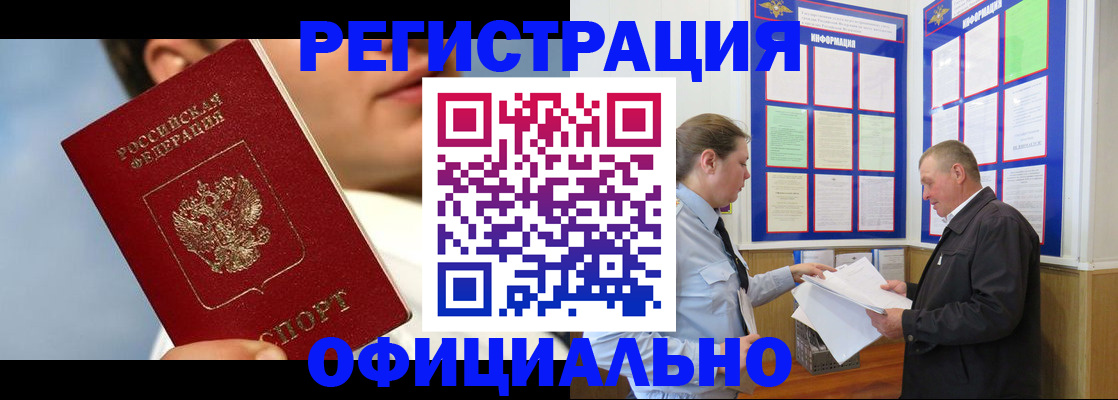 прописка в Бодайбо